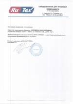 Сертификат дилера компании РУТЕКС
